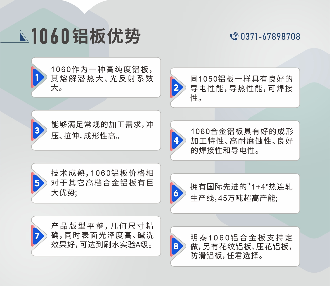 明泰1060鋁板性能優(yōu)勢(shì)
　　1、1060作為一種高純度鋁板，其熔解潛熱大、光反射系數(shù)大。

　　2、同1050鋁板一樣具有良好的導(dǎo)電性能，導(dǎo)熱性能，可焊接性。

　　3、能夠滿足常規(guī)的加工需求，沖壓、拉伸，成形性高。

　　4、1060合金鋁板具有好的成形加工特性、高耐腐蝕性、良好的焊接性和導(dǎo)電性。

　　5、技術(shù)成熟，1060鋁板價(jià)格相對(duì)于其它高檔合金鋁板有巨大優(yōu)勢(shì);

　　6、擁有國(guó)際先進(jìn)的