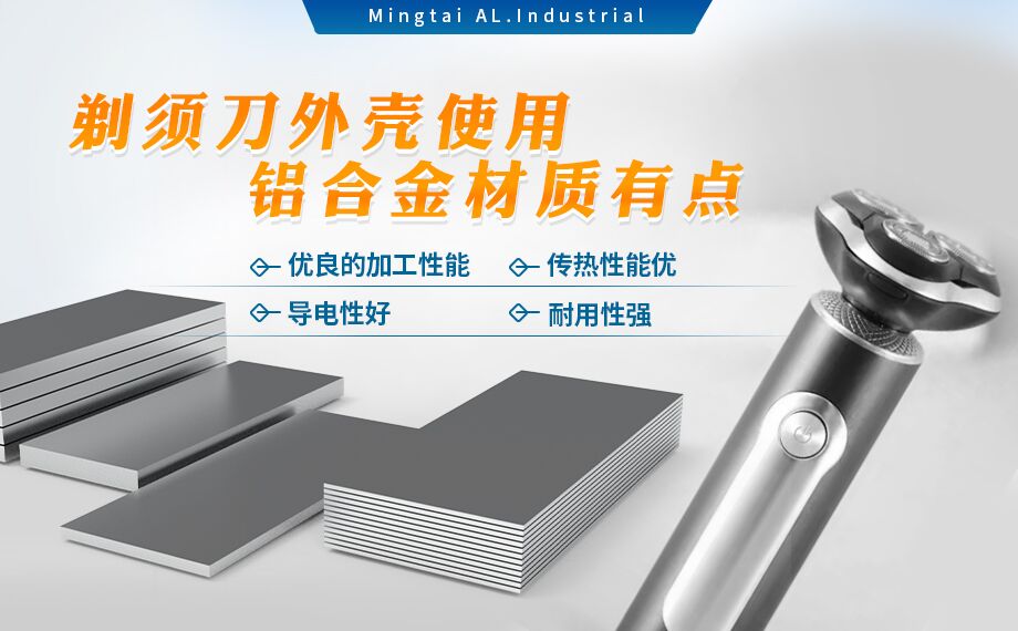 剃須刀外殼用鋁_電器外殼用鋁_剃須刀外殼用1070鋁板帶著色效果好、沖壓后表面光滑