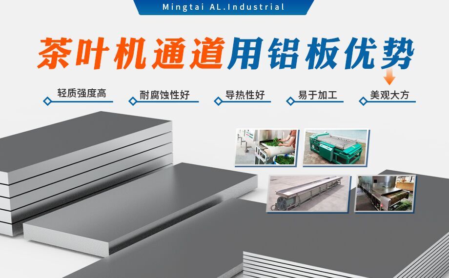 5052國標(biāo)鋁板-茶葉機(jī)通道用5052鋁板_5052-h32鋁板_5052鋁薄板_多規(guī)格可選 耐磨耐用-光潔度好