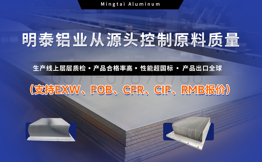 從材料到工藝：明泰鋁業(yè)1060鋁合金鏟齒料，打造散熱領(lǐng)域新標(biāo)桿