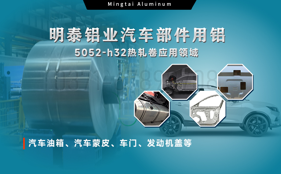 5052-h32熱軋卷_汽車部件用5052鋁合金板帶_表面覆膜 