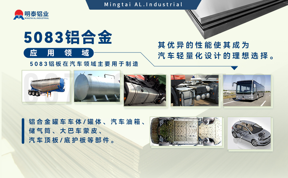 汽車(chē)護(hù)板底盤(pán)用5083-O鋁合金_發(fā)動(dòng)機(jī)護(hù)板料-5083鋁板_耐腐蝕鋁合金板汽車(chē)輕量化用鋁 汽車(chē)護(hù)板底盤(pán)用5083-O鋁合金_發(fā)動(dòng)機(jī)護(hù)板料-5083鋁板_耐腐蝕鋁合金板汽車(chē)輕量化用鋁