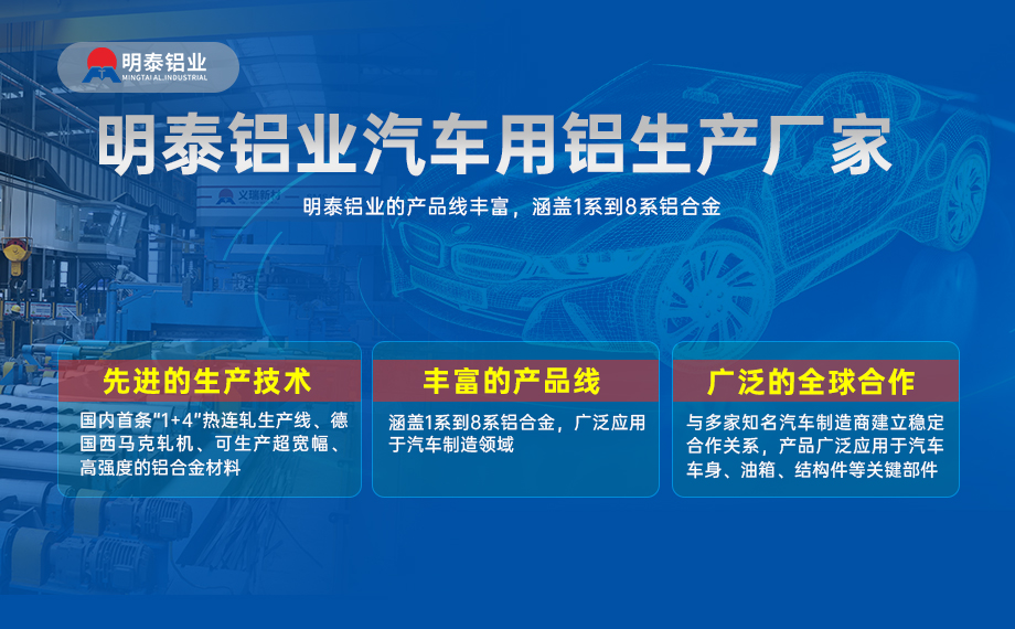 汽車引擎蓋外板用6016與6111鋁合金 延伸率高、疲勞強(qiáng)度好 符合汽車輕量化發(fā)展趨勢(shì)