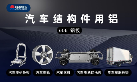汽車(chē)結(jié)構(gòu)件用6061鋁板減輕車(chē)身重量 助力汽車(chē)輕量化