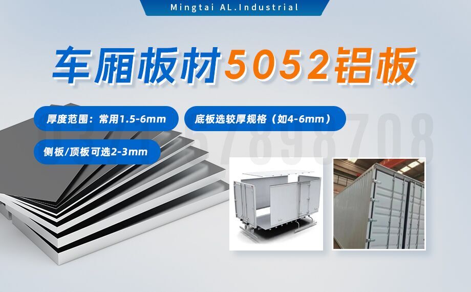5052h32鋁合金板_汽車車廂鋁板_車廂板材5052鋁板高強(qiáng)度、耐腐蝕、強(qiáng)量化