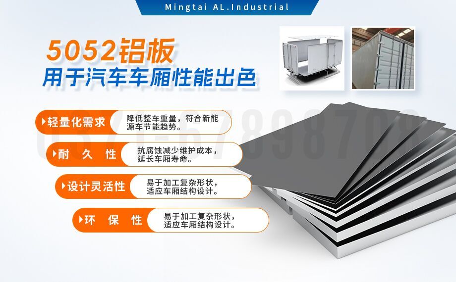 5052h32鋁合金板_汽車車廂鋁板_車廂板材5052鋁板高強(qiáng)度、耐腐蝕、強(qiáng)量化