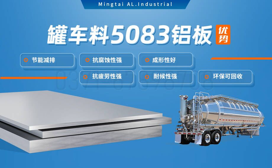 防銹鋁合金5083H111_罐車料5083鋁板生產(chǎn)廠家_罐身用5083超寬鋁板 支持加工定制 防銹鋁合金5083H111_罐車料5083鋁板生產(chǎn)廠家_罐身用5083超寬鋁板 支持加工定制