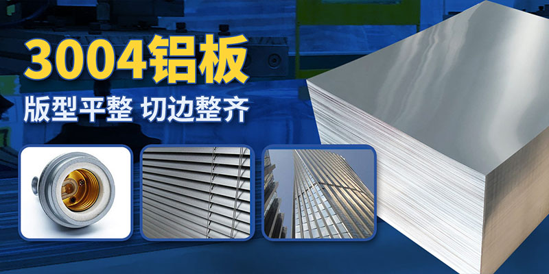 電力光伏逆變器用鋁_逆變器外殼用鋁_逆變器散熱器用3004鋁板廠(chǎng)家 電力光伏逆變器用鋁_逆變器外殼用鋁_逆變器散熱器用3004鋁板廠(chǎng)家