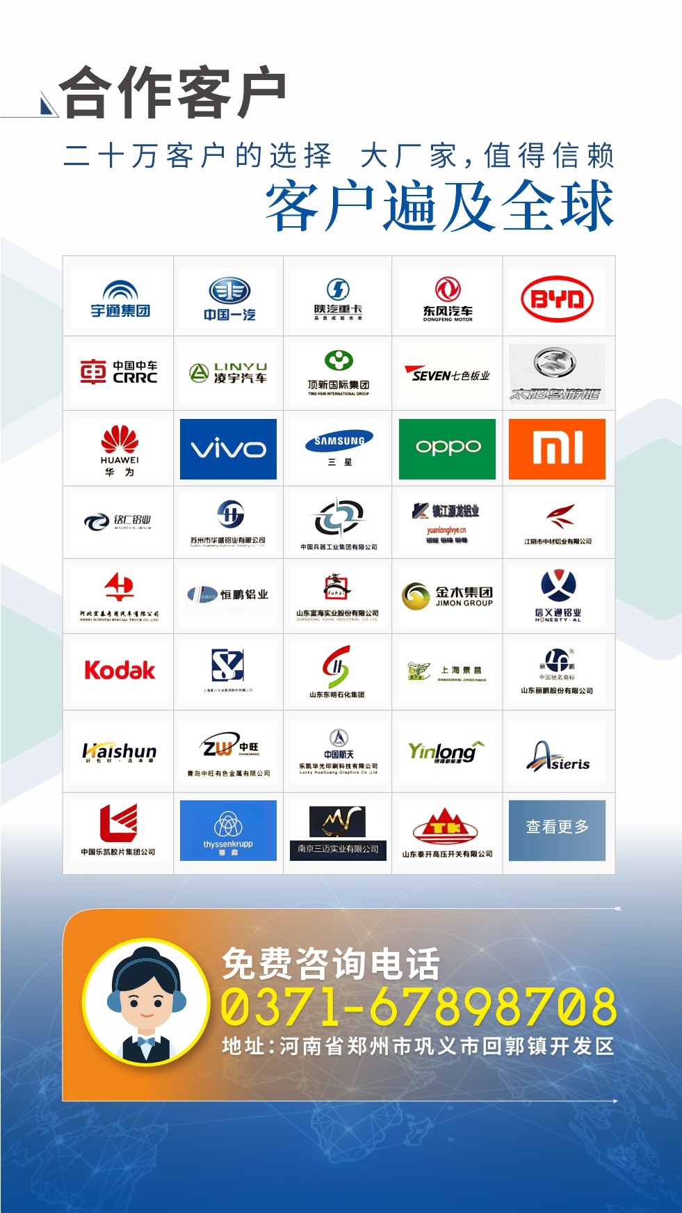 合作客戶 ：二十萬客戶的選擇   大廠家，值得信賴
