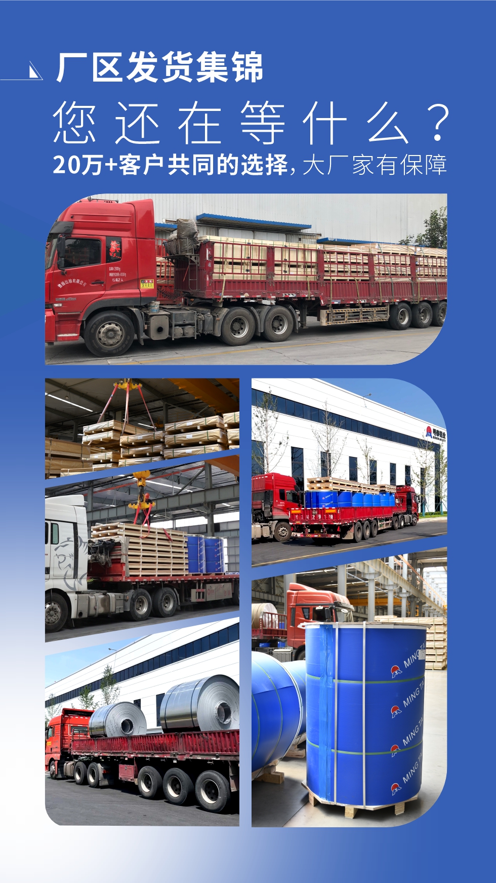 八大廠區(qū) 用實力說話（多年來我們始終如一  誠信服務每一位客戶）廠區(qū)發(fā)貨集錦  您還在等什么（20萬+客戶共同的選擇，大廠家有保障）