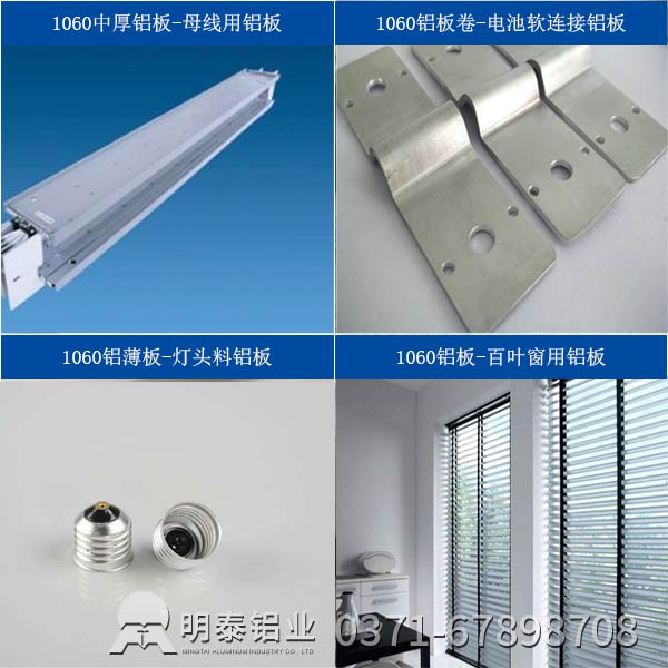 O態(tài)1060鋁板多少錢？如何選擇1060鋁板廠家？