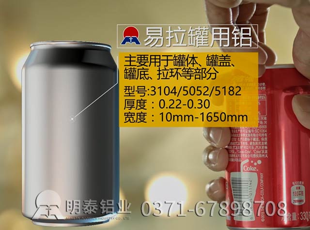 鋁箔易拉蓋采用哪種合金?當(dāng)屬5052合金鋁板 鋁箔易拉蓋采用哪種合金?當(dāng)屬5052合金鋁板