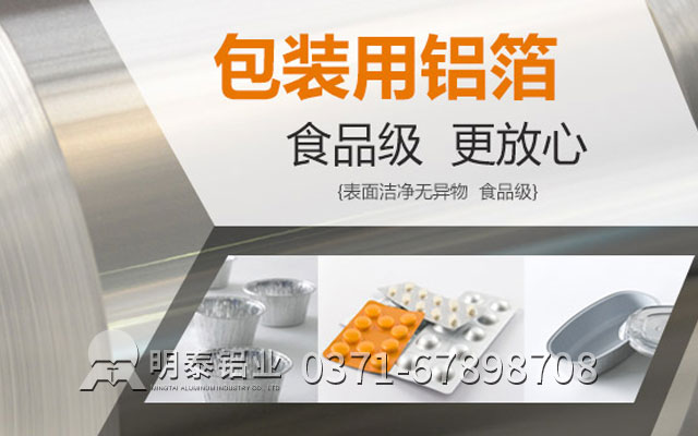 洛陽鋁箔廠家_食品級(jí)鋁箔選哪家性價(jià)比高？