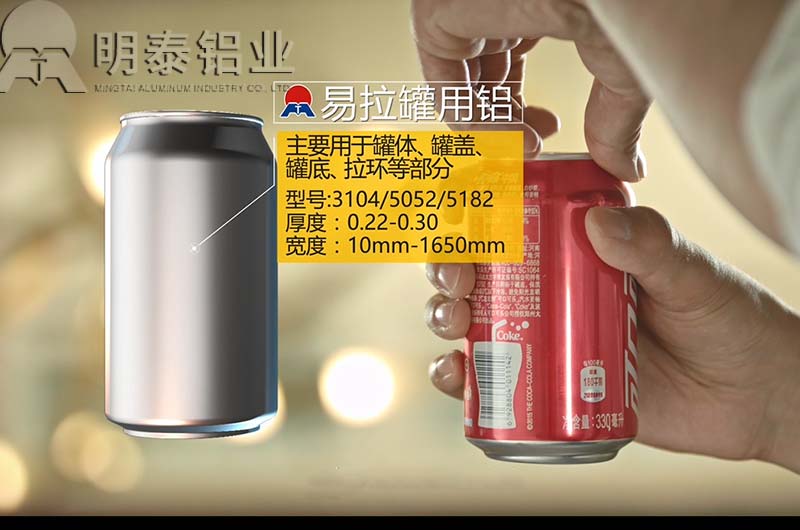 鋁合金易拉罐料_拉環(huán)料用鋁合金板材型號齊全價(jià)格實(shí)惠 鋁合金易拉罐料_拉環(huán)料用鋁合金板材型號齊全價(jià)格實(shí)惠