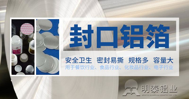 鞏義鋁箔-鋁墊片封口用鋁箔原材料選什么？價(jià)格多少