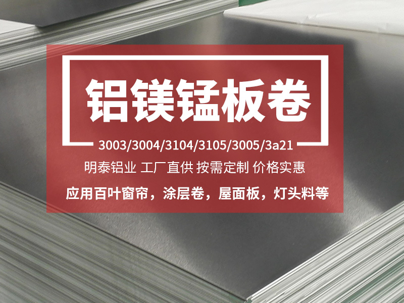 鋁合金百葉窗|燈頭料用3004|3104鋁板廠家優(yōu)惠報價